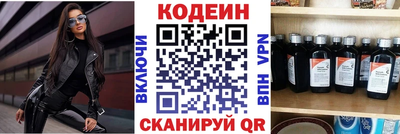 Кодеиновый сироп Lean Purple Drank Афипский